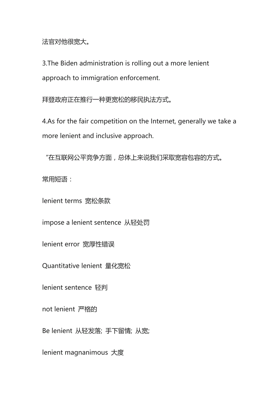 英语重点词汇详解lenient.docx_第2页