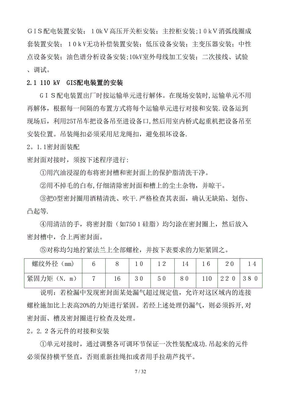 煤矿地面0kV变电站施工组织设计_第3页