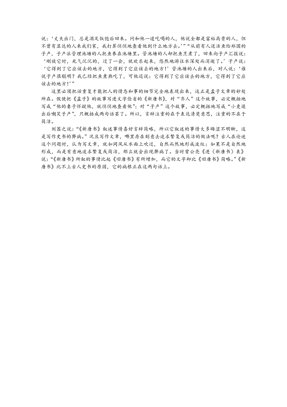 [最新]高中语文人教版必修三学案 第三单元单元高考对接_第4页