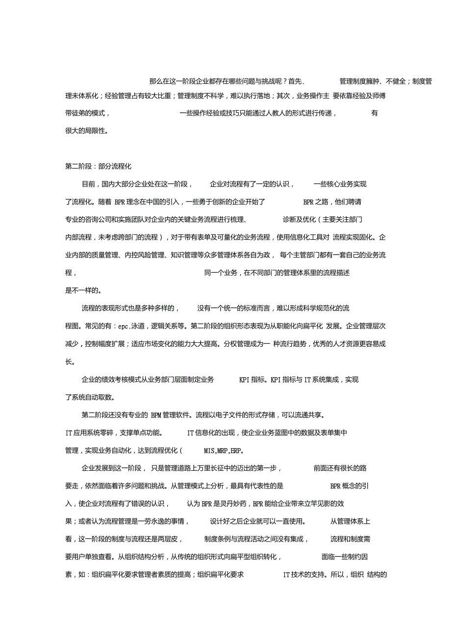 流程成熟度模型_第2页