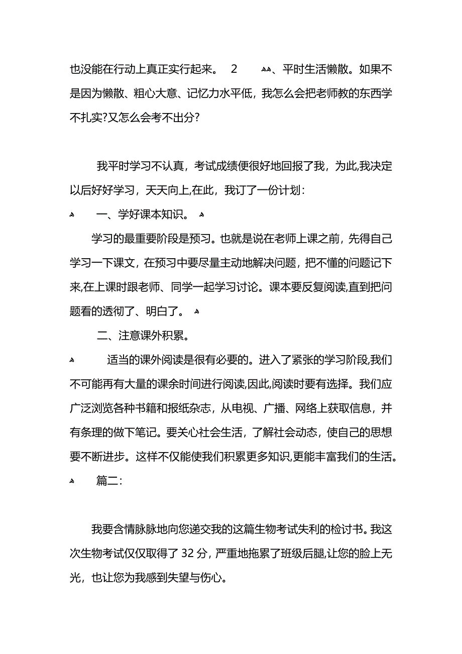 考试退步检讨书范文三篇_第3页