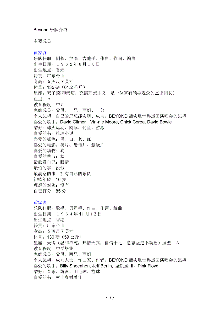 Beyond乐队介绍参考_第1页