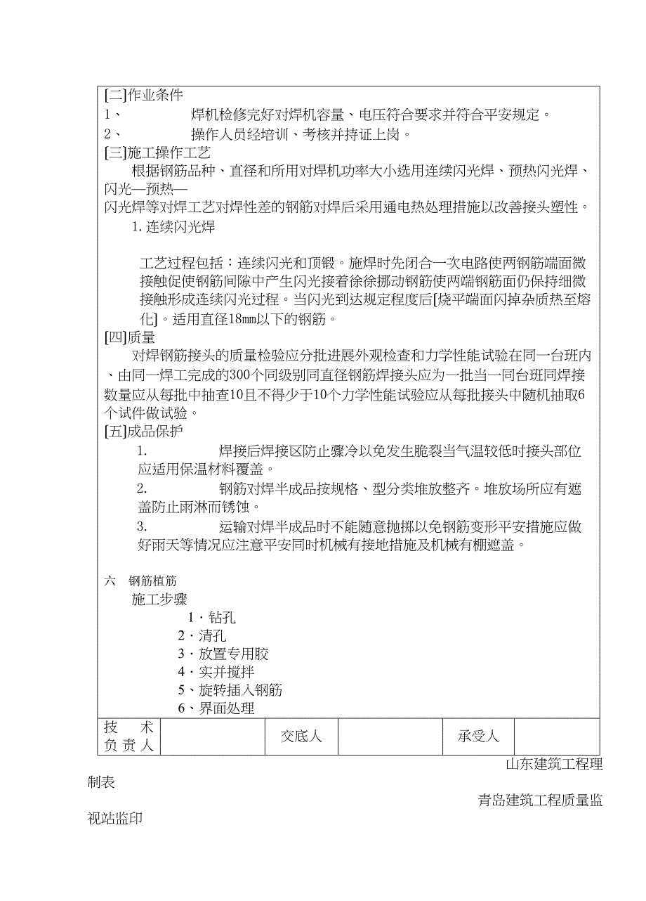 屋面钢筋工程技术交底_第4页