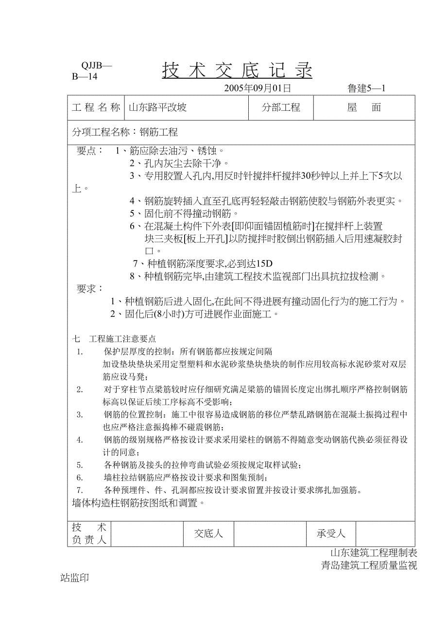 屋面钢筋工程技术交底_第5页