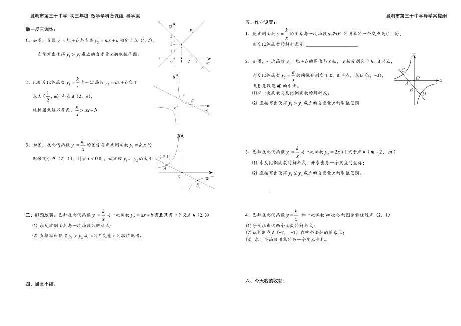 一次函数与反比例函数相交(一)_第2页