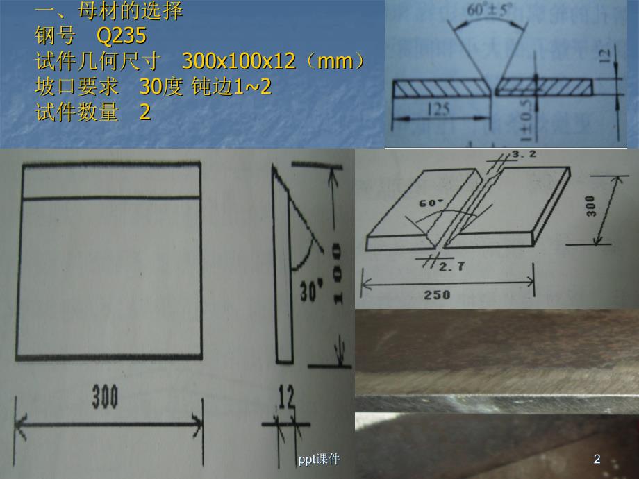 平焊教程ppt课件_第2页
