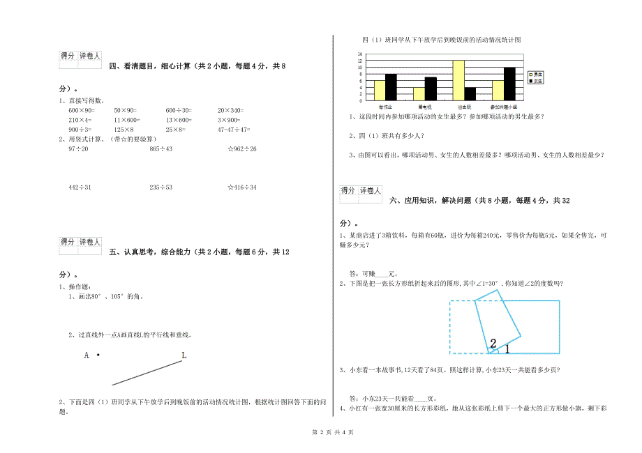 衢州市重点小学四年级数学上学期综合检测试题 附答案.doc_第2页