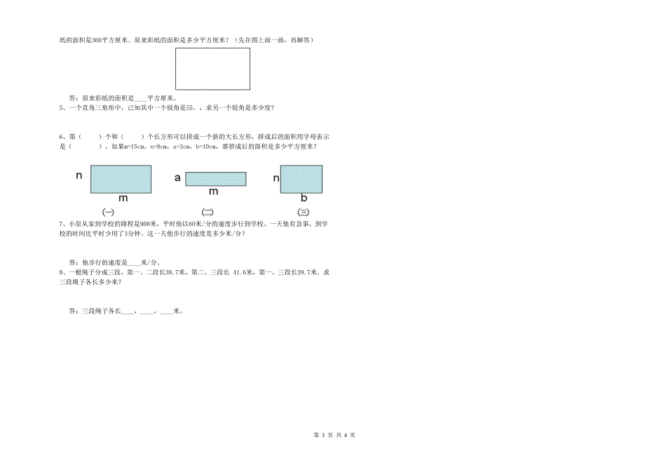 衢州市重点小学四年级数学上学期综合检测试题 附答案.doc_第3页