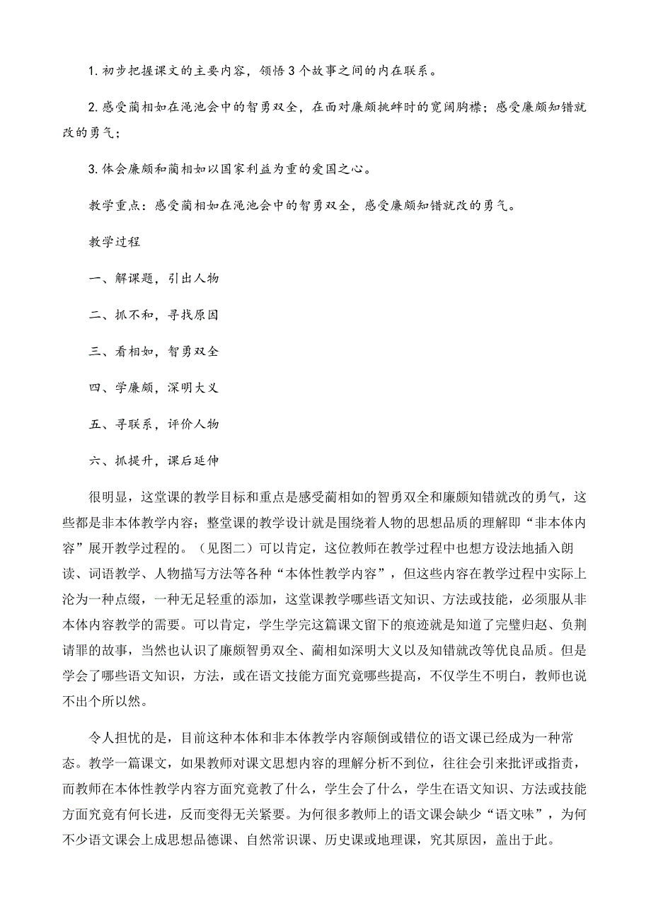 语文课须围绕本体性教学内容组织教学吴忠豪_第3页