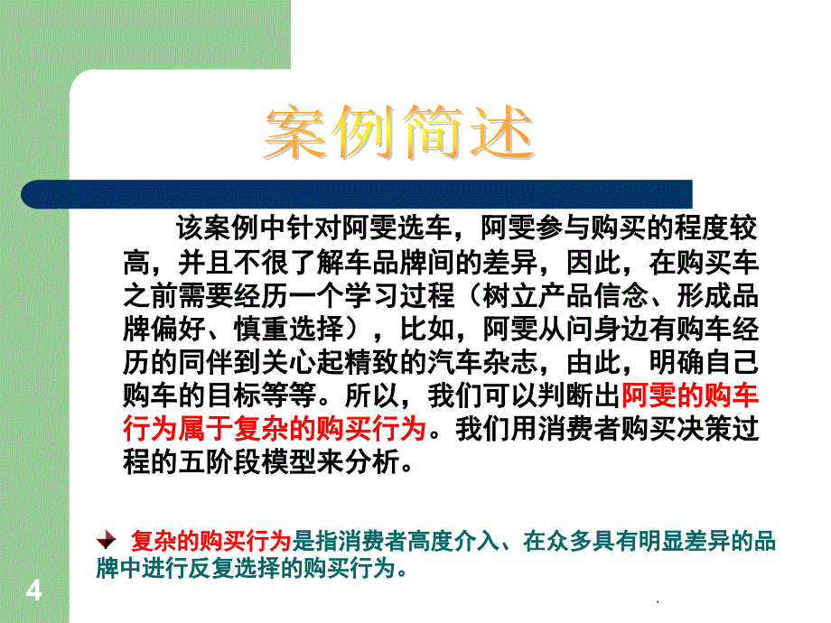 阿雯选车的故事案例分析课堂PPT_第4页