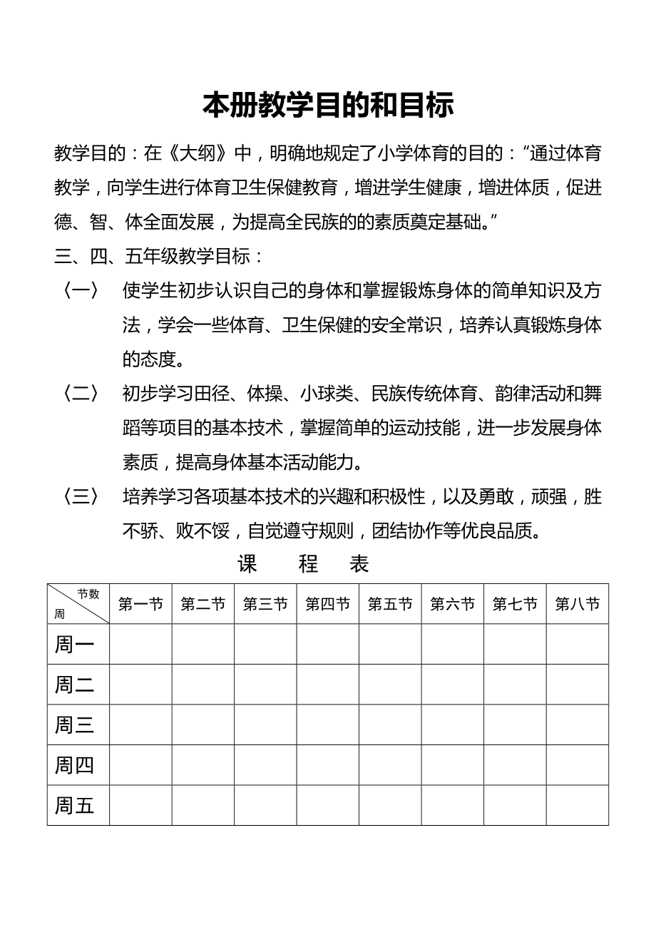 小学四年级下册体育教案_第1页