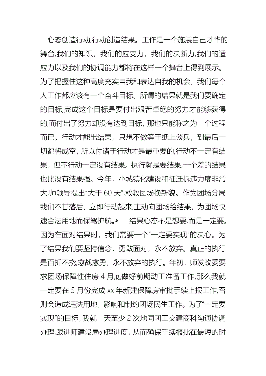 必备优秀员工演讲稿范文集锦五篇_第3页