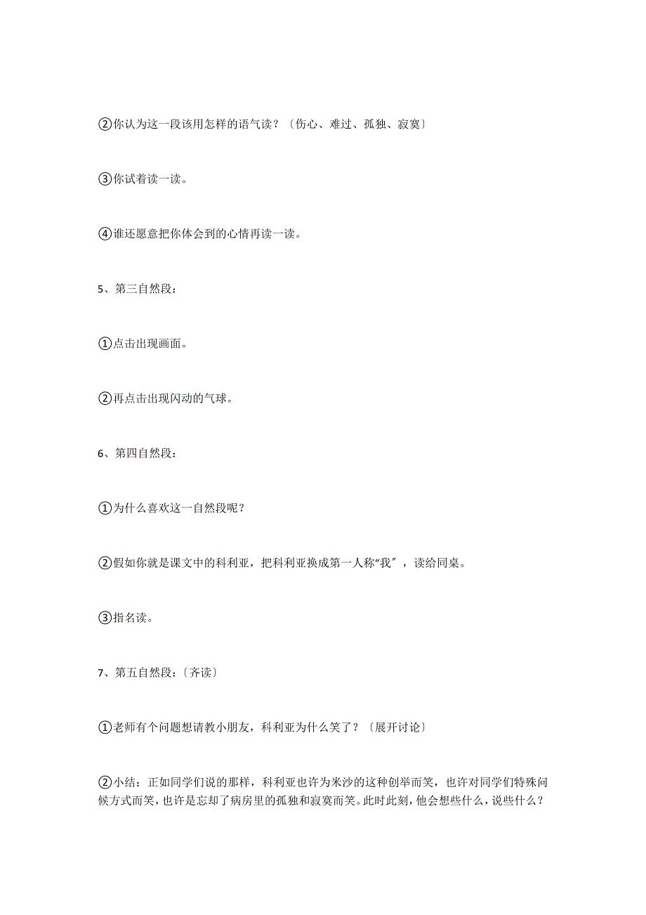 《窗前的气球》教学设计一_第3页