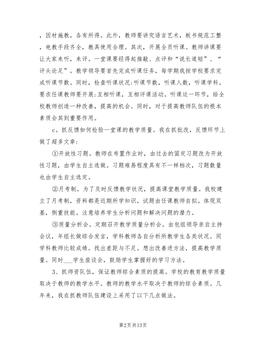 2022年小学副校长个人工作总结_第2页