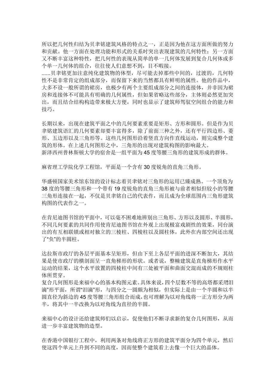 学习老师的读书笔记---《贝聿铭》.doc_第5页