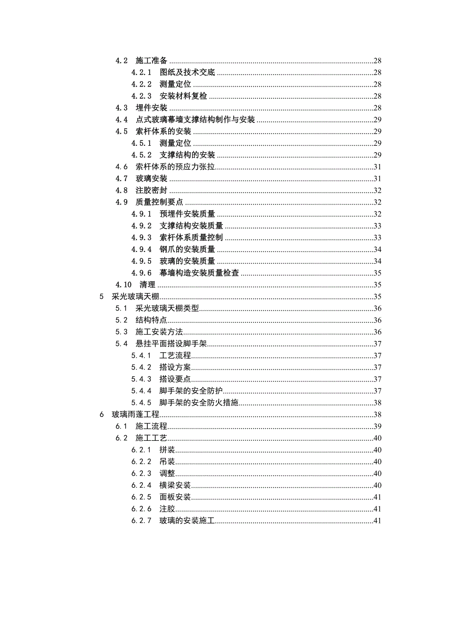 《施工组织设计》上海某大型车站幕墙工程施工组织设计（框架、点式、采光顶）_第2页