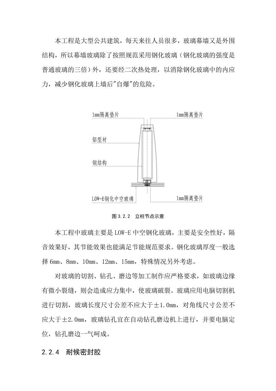 《施工组织设计》上海某大型车站幕墙工程施工组织设计（框架、点式、采光顶）_第5页
