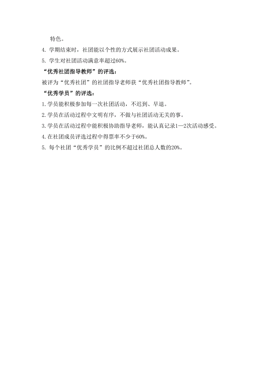 学生社团活动管理评价方案.doc_第3页