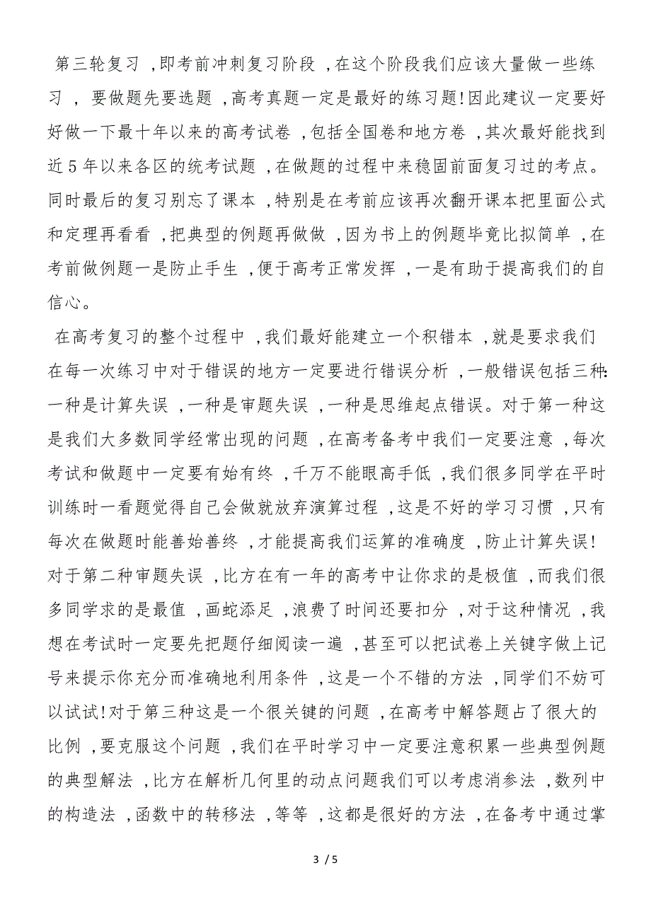 [高考数学备考]高考数学轻松提分计划_第3页