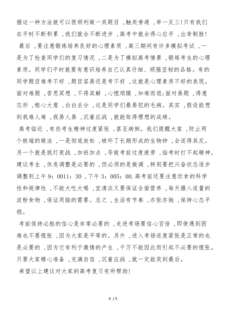 [高考数学备考]高考数学轻松提分计划_第4页