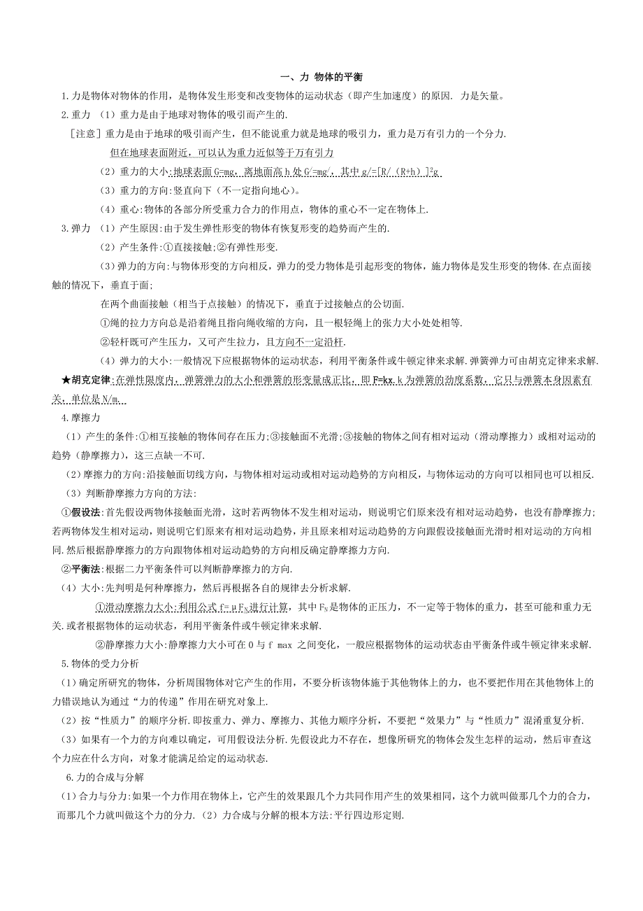 高考物理知识点精要.doc_第1页