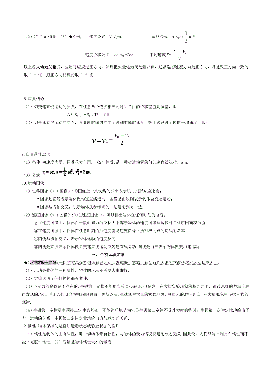 高考物理知识点精要.doc_第3页