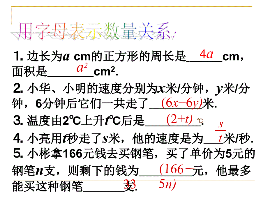 3.2代数式的值[精选文档]_第2页