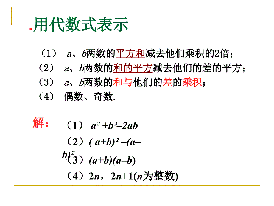 3.2代数式的值[精选文档]_第4页