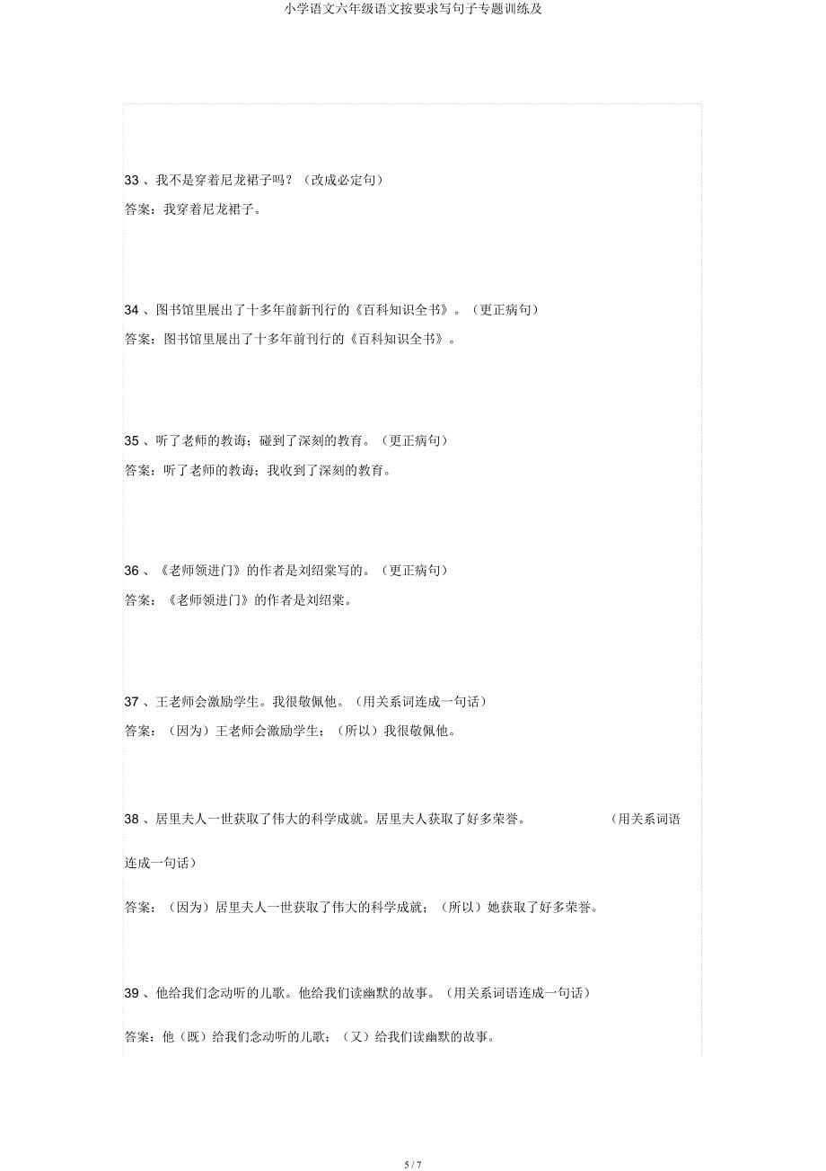 小学语文六年级语文按要求写句子专题训练及.docx_第5页