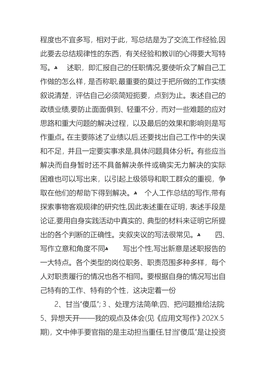 必备述职报告模板集锦八篇_第3页