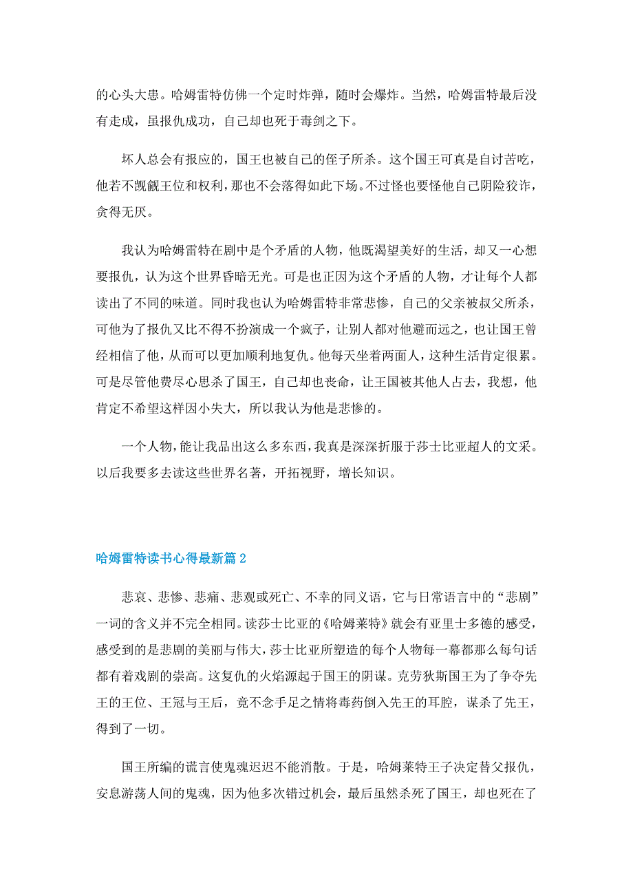 哈姆雷特读书心得最新7篇_第2页