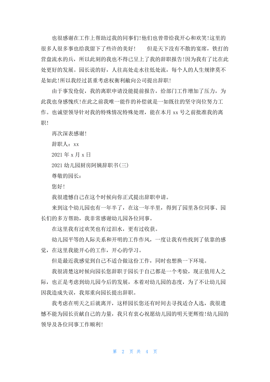 2021幼儿园厨房阿姨辞职报告5篇.docx_第2页