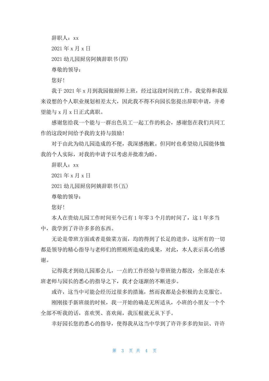 2021幼儿园厨房阿姨辞职报告5篇.docx_第3页