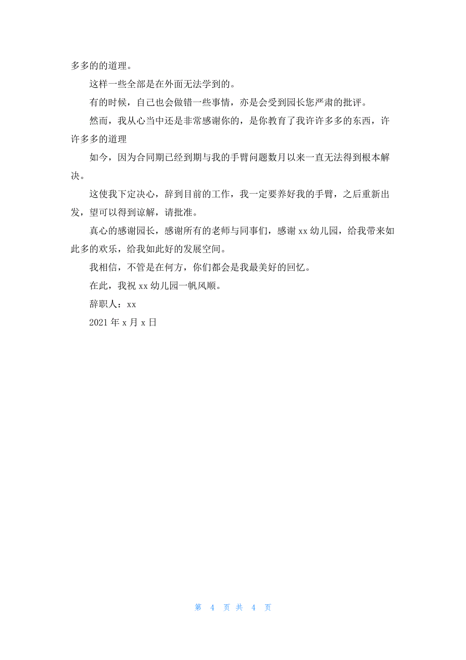 2021幼儿园厨房阿姨辞职报告5篇.docx_第4页