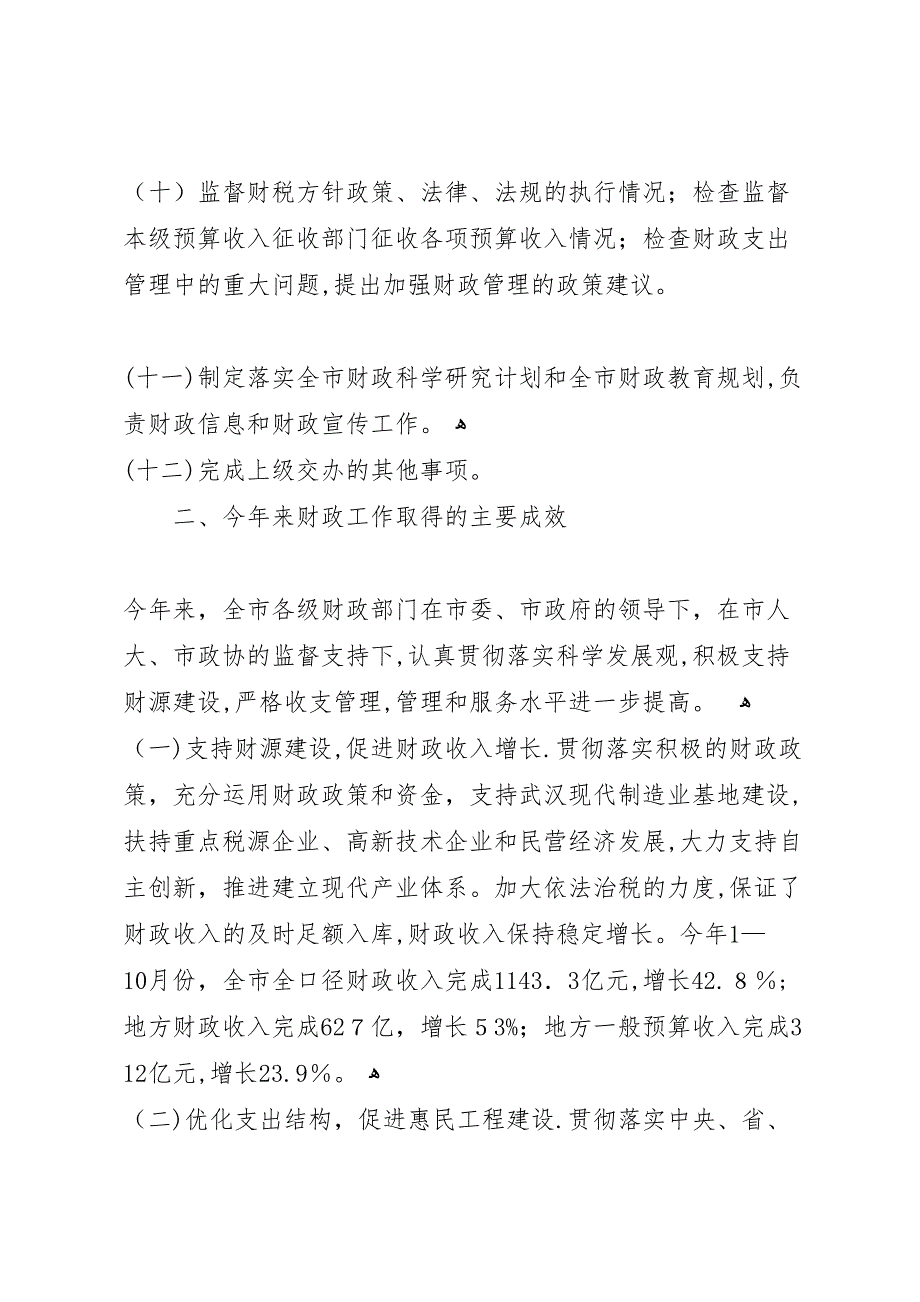 财政系统民主评议政风行风工作自查和整改情况报告_第3页