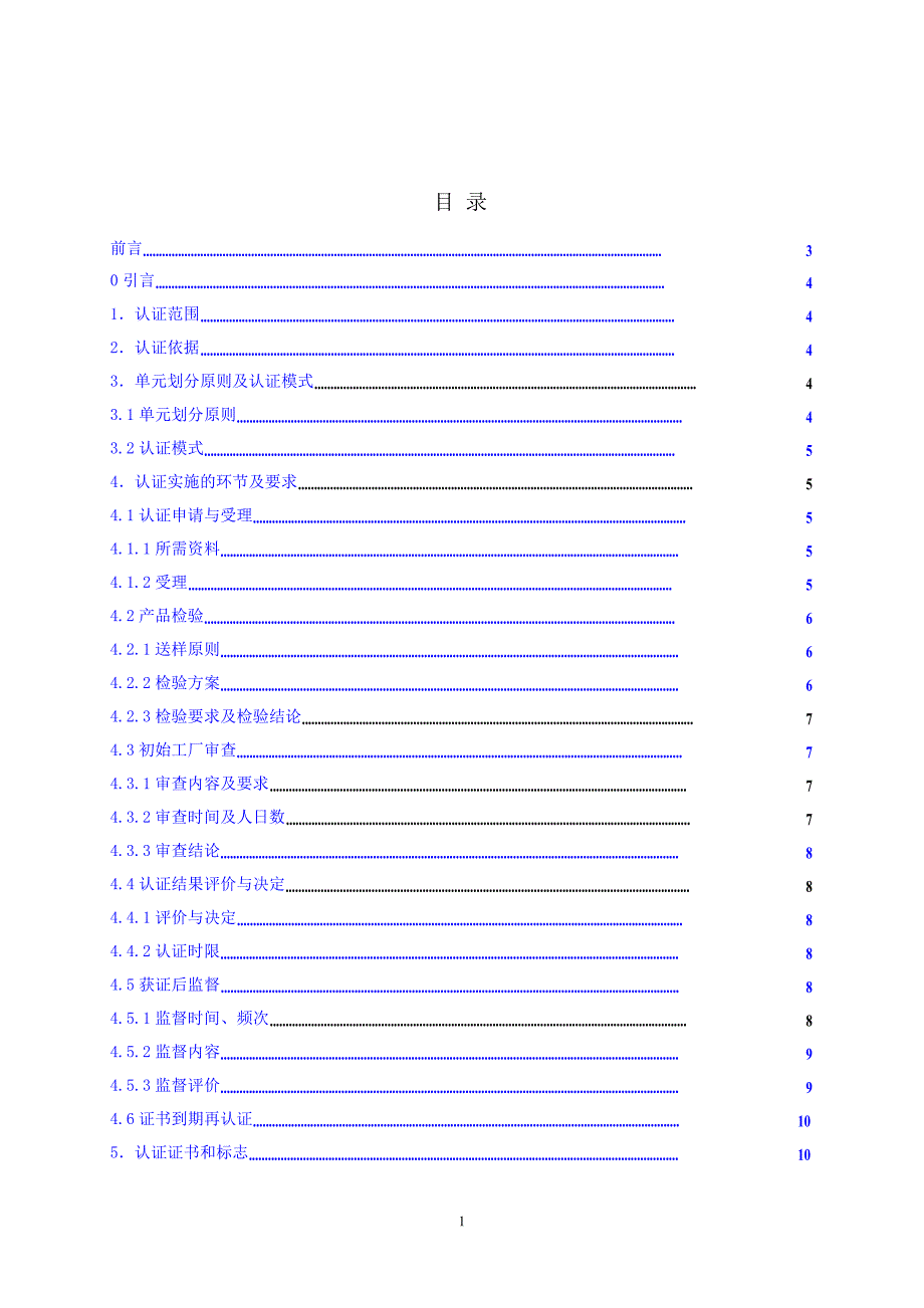 ZJM-003-4312-2023 乘用车用小型汽油涡轮增压发动机.docx_第2页