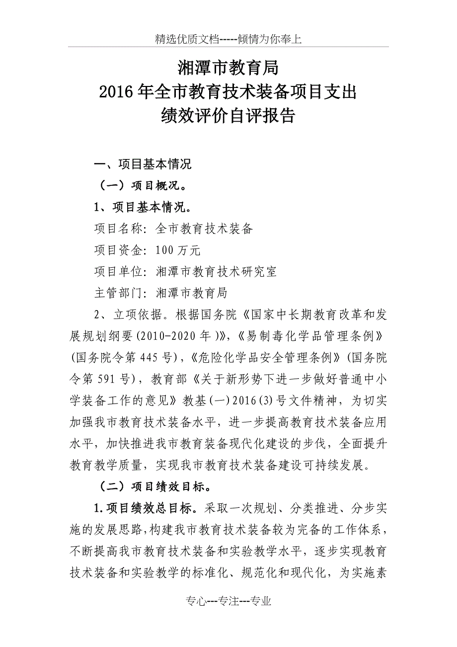 湘潭财政支出项目绩效评价_第2页