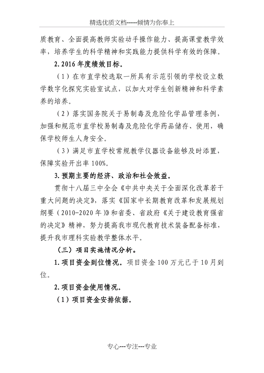 湘潭财政支出项目绩效评价_第3页