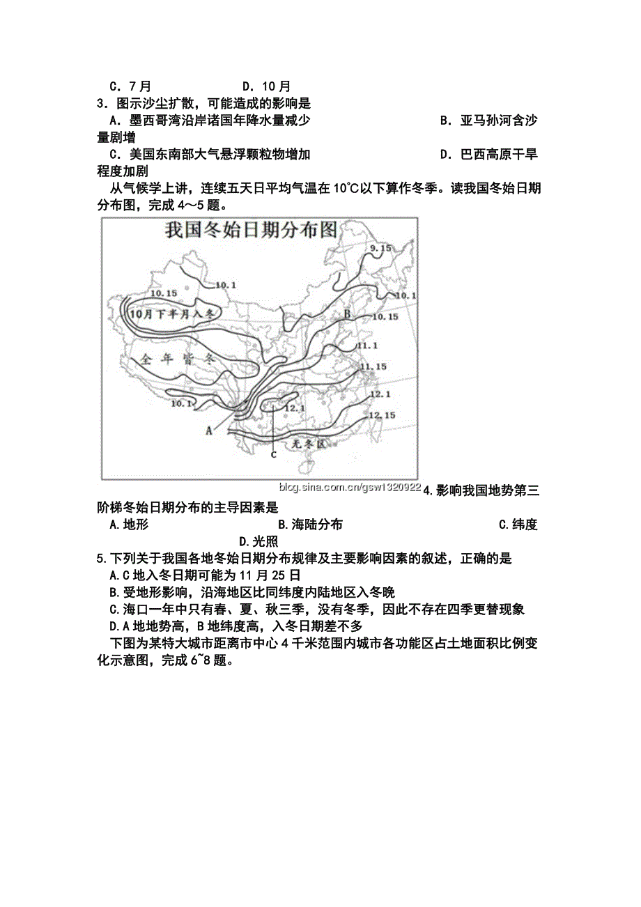 宁夏石嘴山市高三下学期第一次联考试卷文综试题及答案_第2页