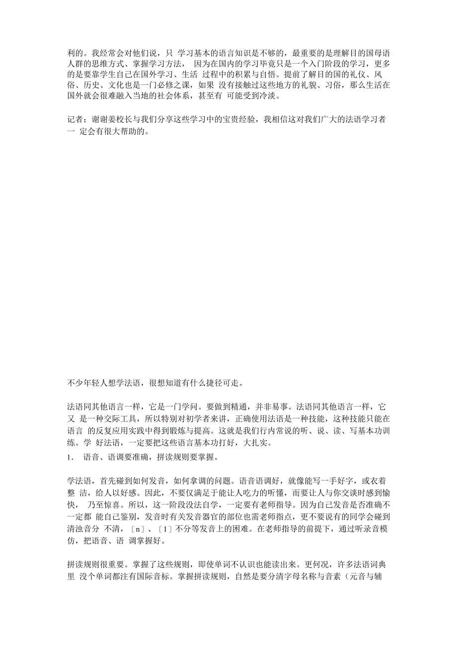 学习法语的几点建议_第4页