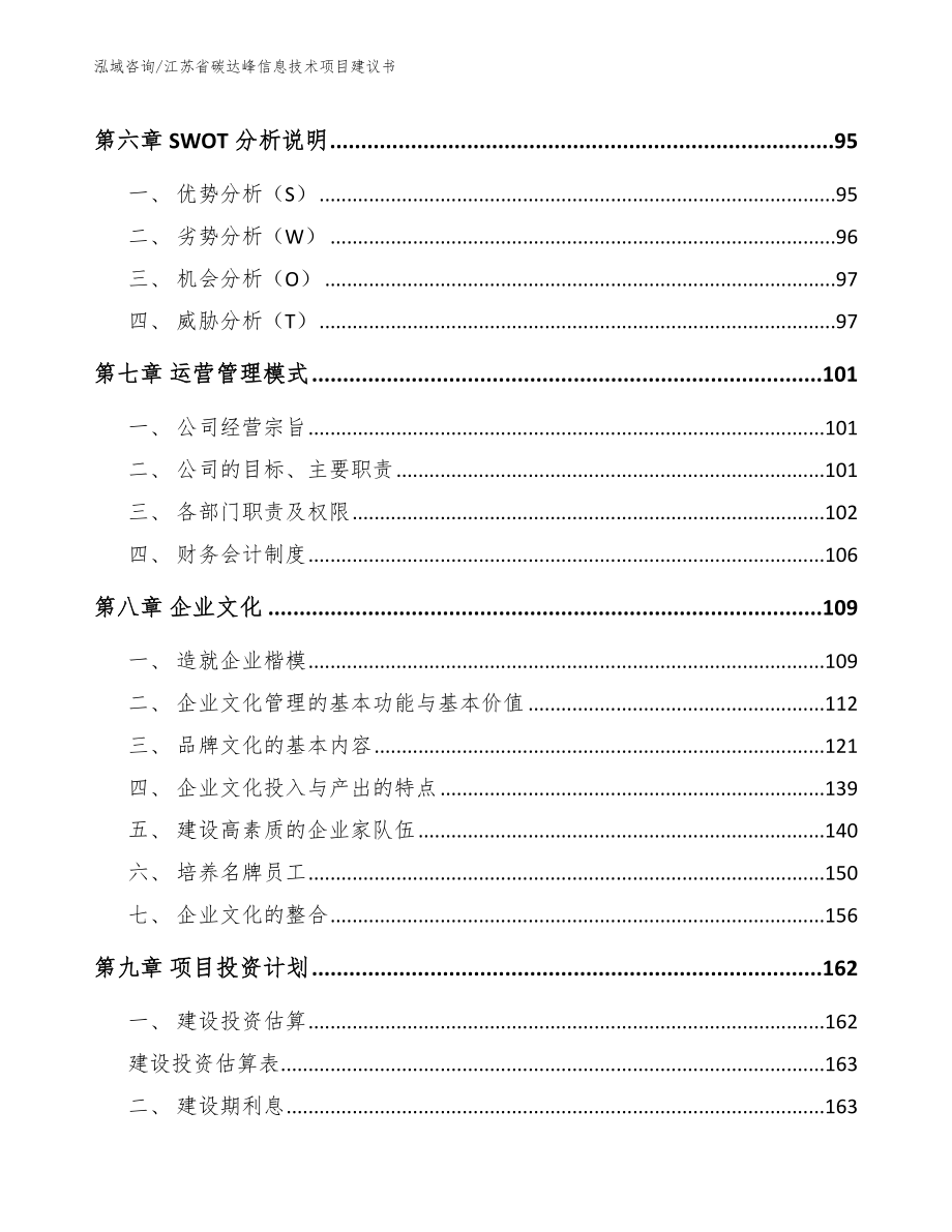 江苏省碳达峰信息技术项目建议书模板_第3页