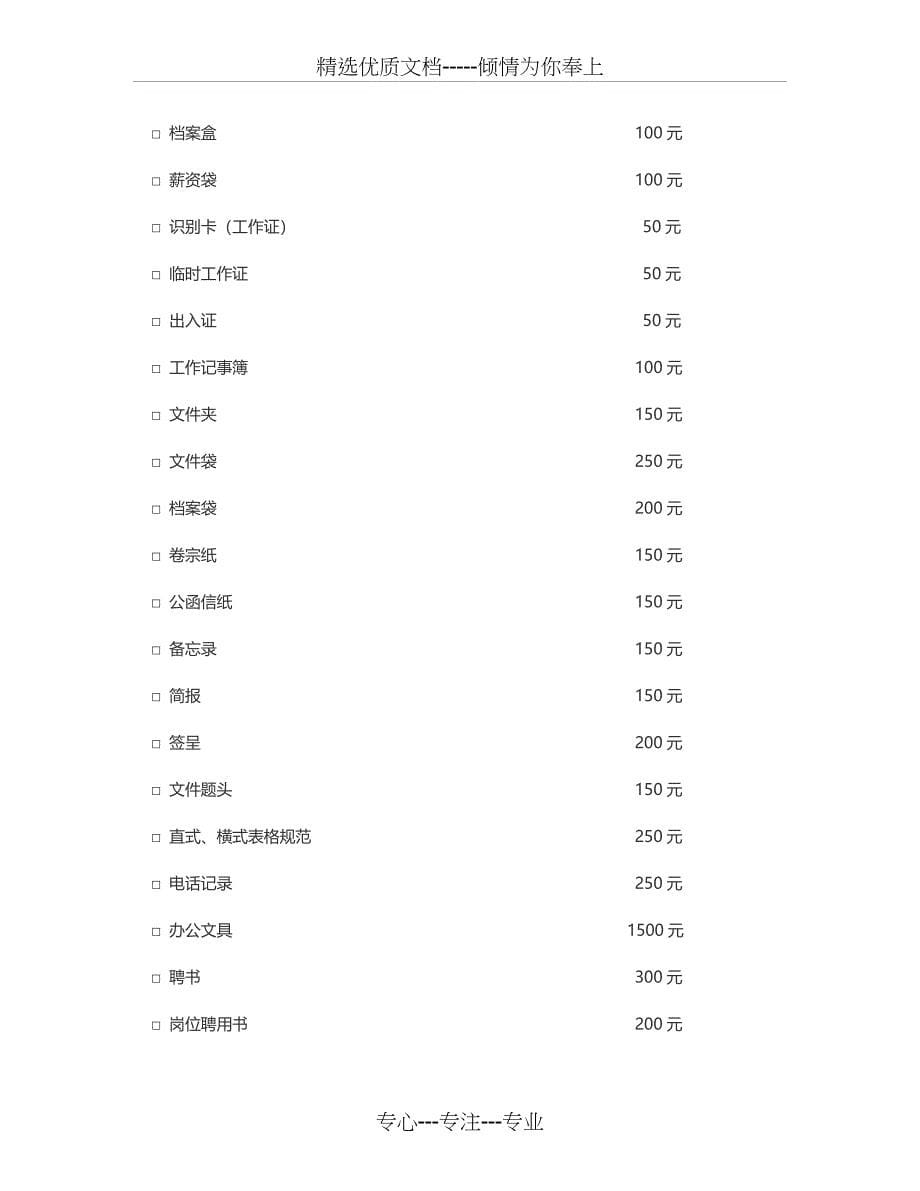 vi设计价格表资料_第5页