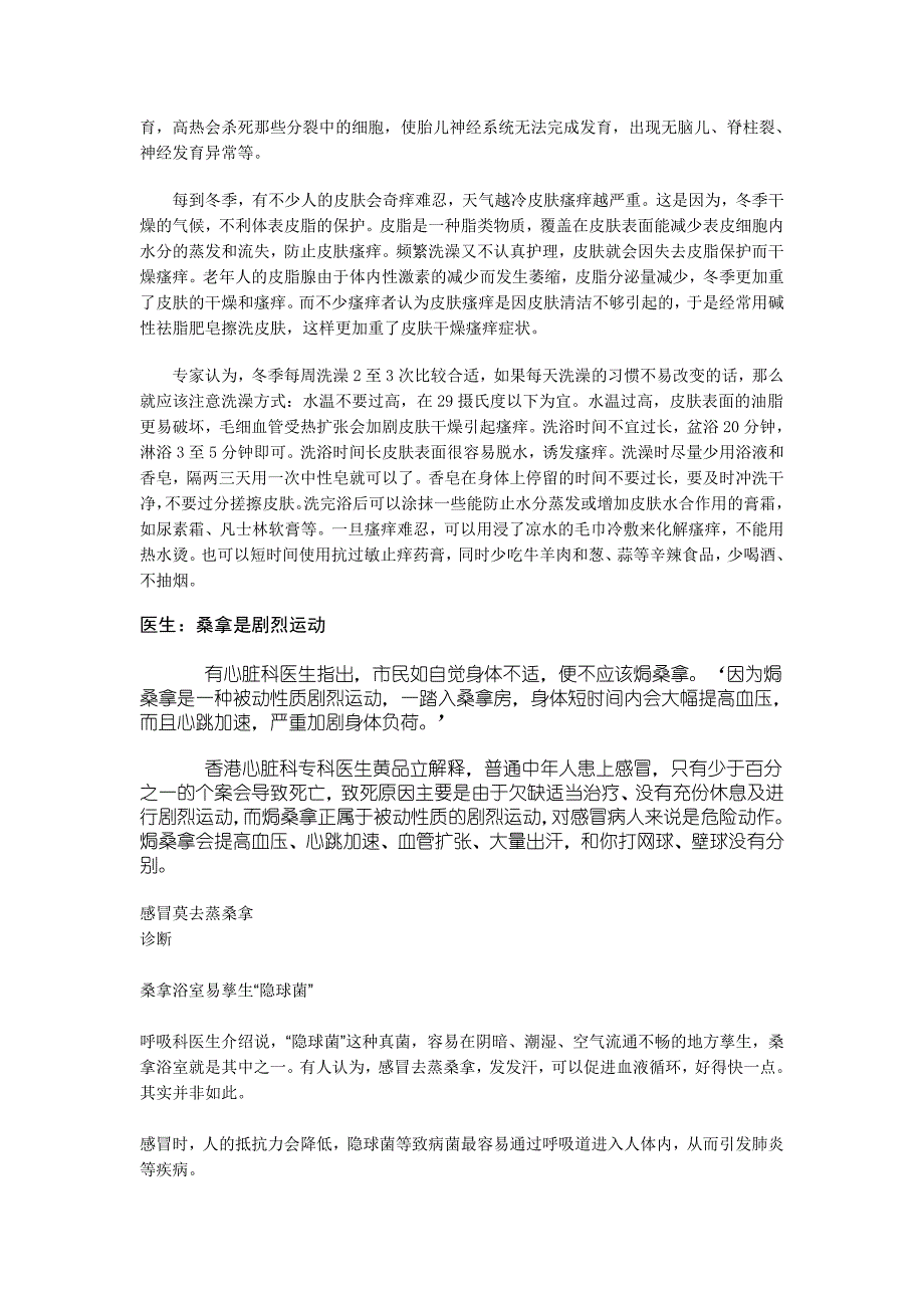 感冒的注意事项.doc_第3页