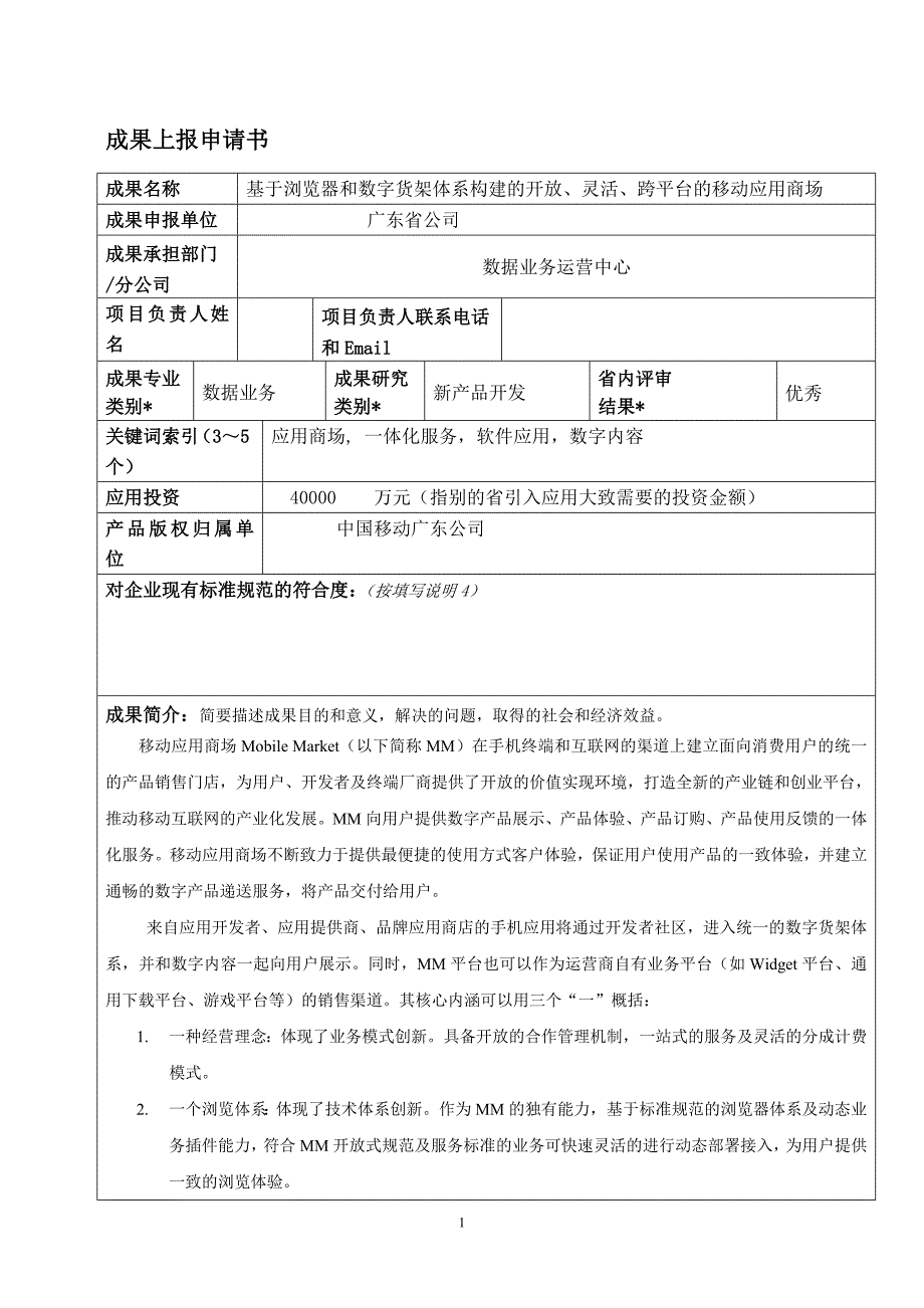 移动应用商场Mobile Market_第1页