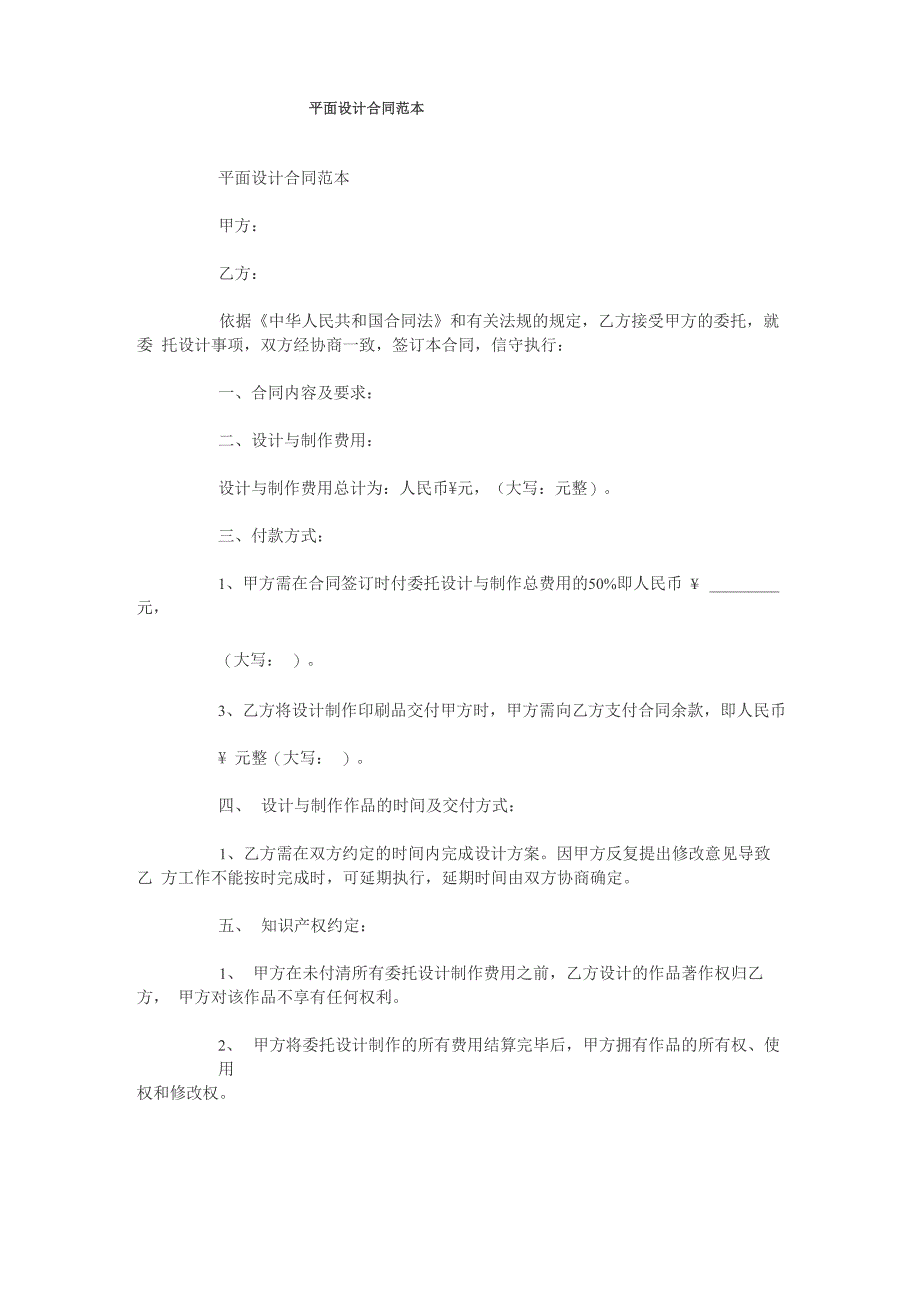 平面设计合同范本_第1页