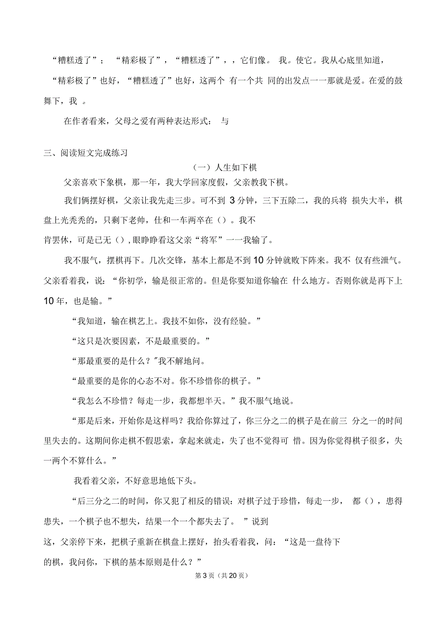 人教版五年级语文上册第六单元试卷_第3页