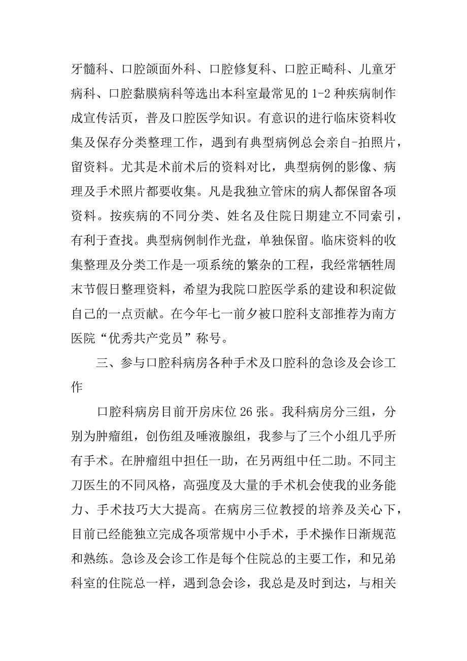 2023年医师年度考核个人工作总结3篇(医师个人总结年度考核)_第3页