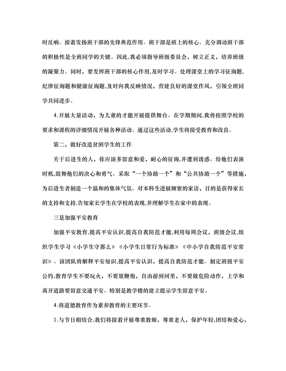 班主任德育工作计划32_第3页