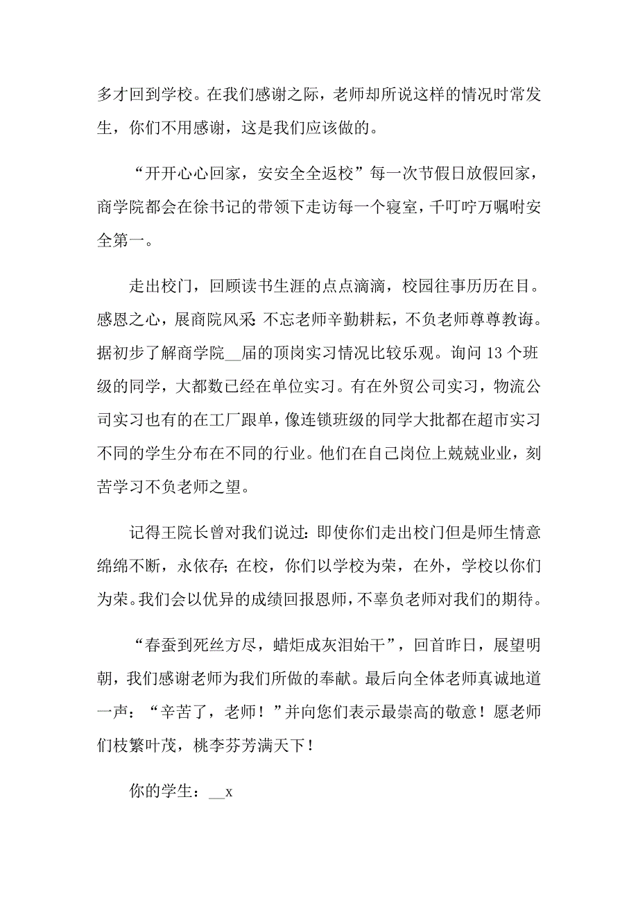 2022年感谢老师感谢信三篇【可编辑】_第2页