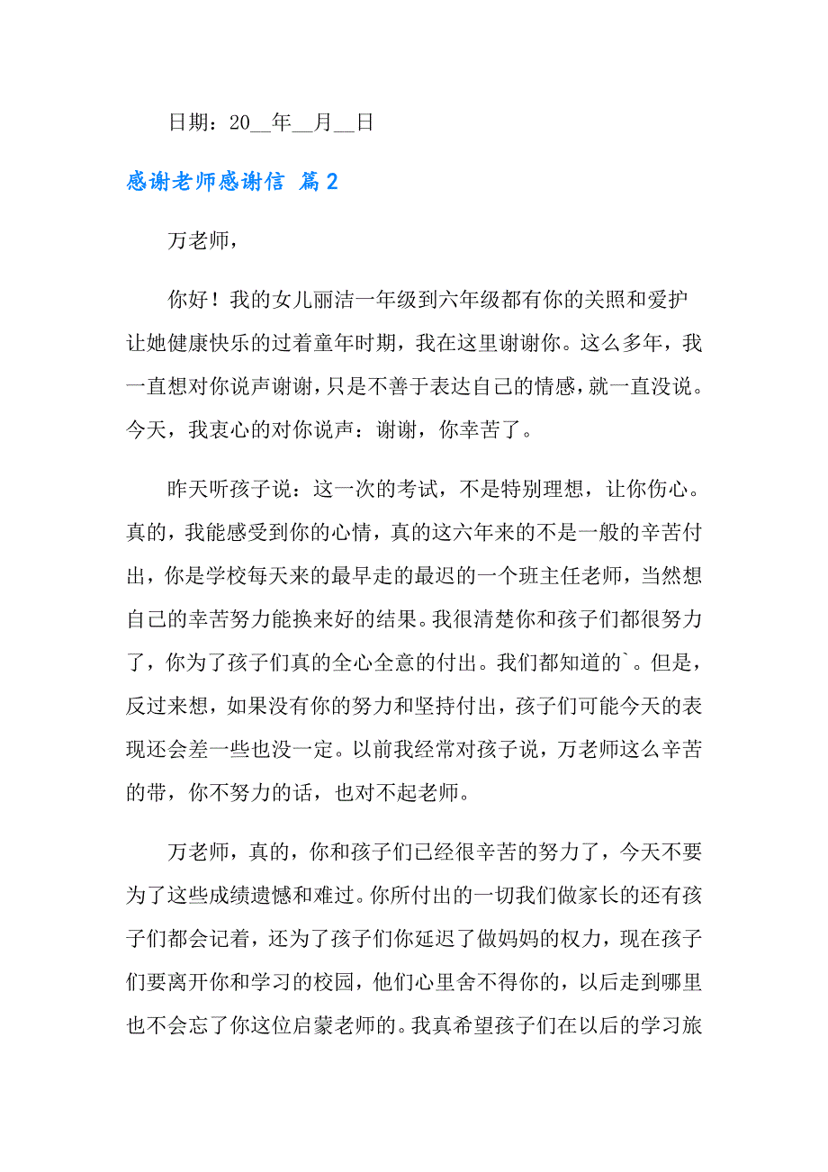 2022年感谢老师感谢信三篇【可编辑】_第3页